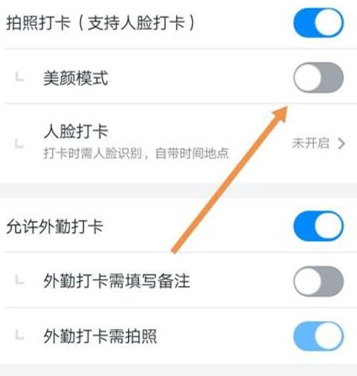 釘釘打卡怎么用美顏相機(jī)