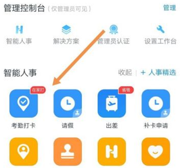 釘釘打卡怎么用美顏相機(jī)