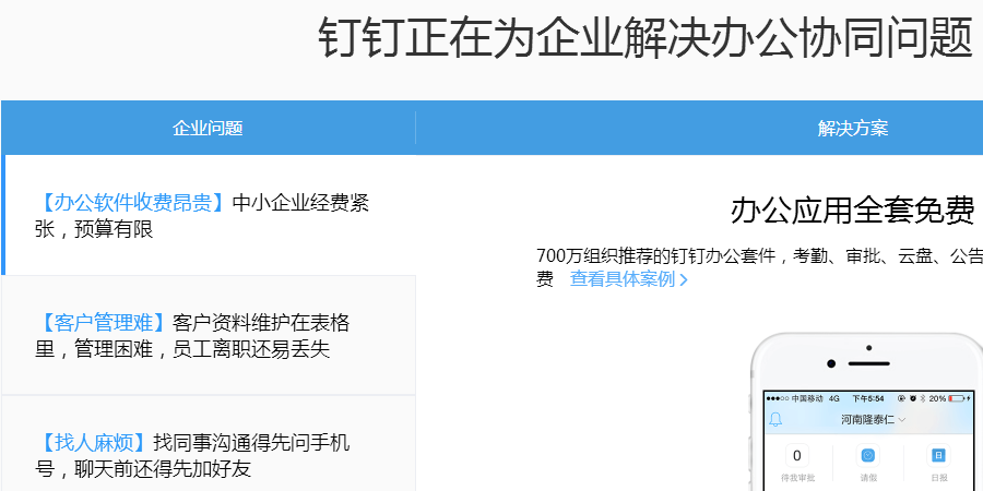 阿里巴巴釘釘是什么軟件收費嗎