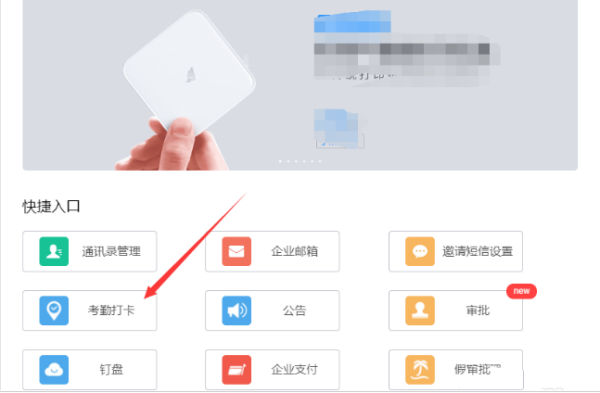 釘釘怎么設(shè)置考勤打卡時(shí)間