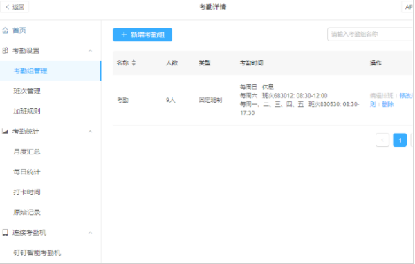 釘釘怎么設(shè)置考勤打卡時(shí)間