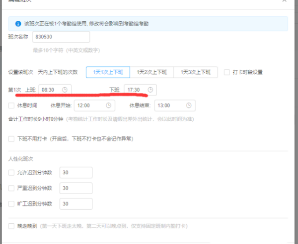 釘釘怎么設(shè)置考勤打卡時(shí)間