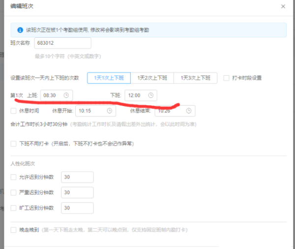 釘釘怎么設(shè)置考勤打卡時(shí)間