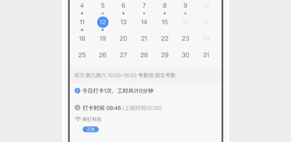 釘釘怎么設(shè)置考勤組