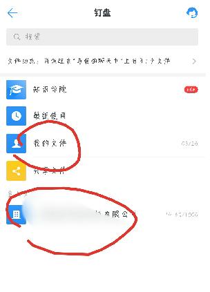 手機(jī)釘釘下載的文件在哪里