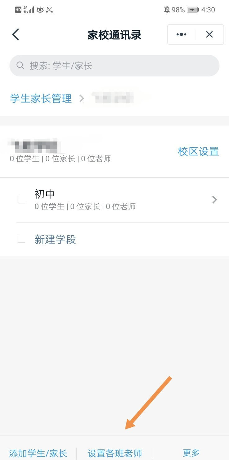 釘釘學校版班級群怎么創建
