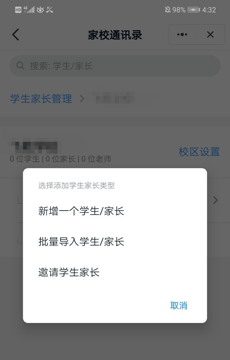 釘釘學校版班級群怎么創建