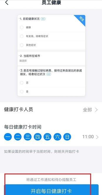 釘釘每日健康打卡怎么打在哪里