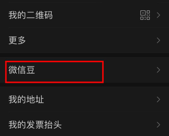 微信豆獲得方式詳情介紹
