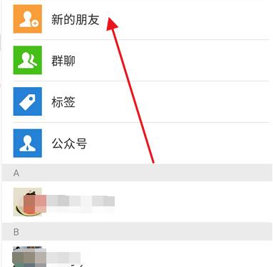 微信號id加好友方法