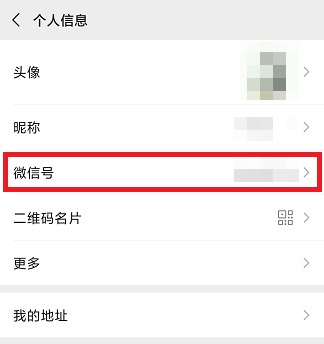微信號修改教程