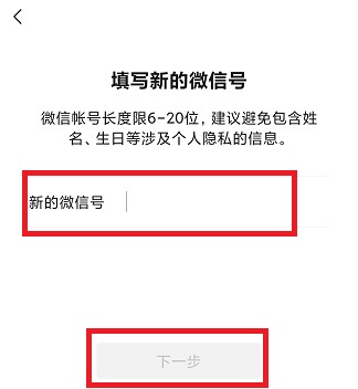 微信號修改教程