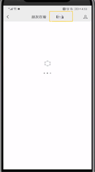 微信看一看怎么查找歷史記錄