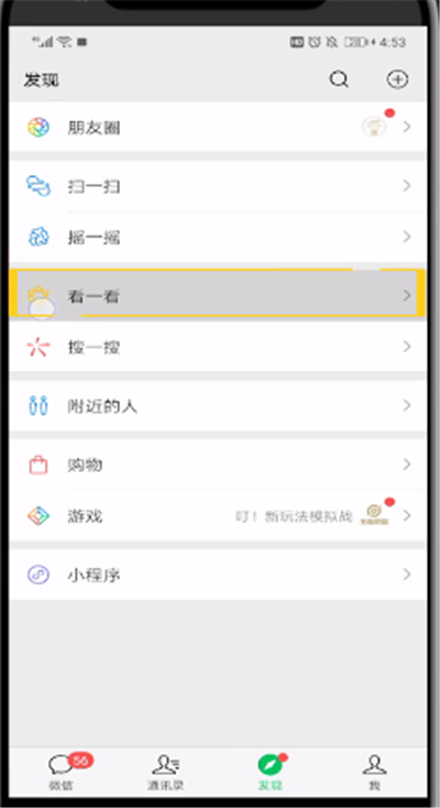 微信看一看怎么查找歷史記錄