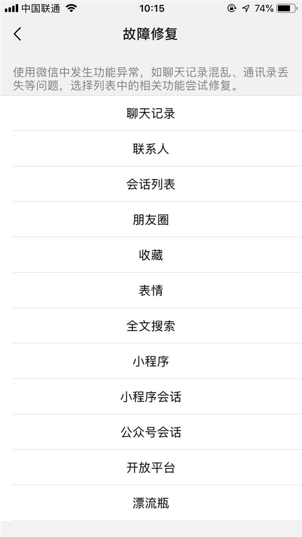 微信刪除的聊天記錄怎么恢復