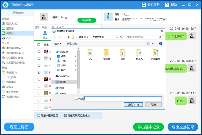 微信刪除的聊天記錄怎么恢復