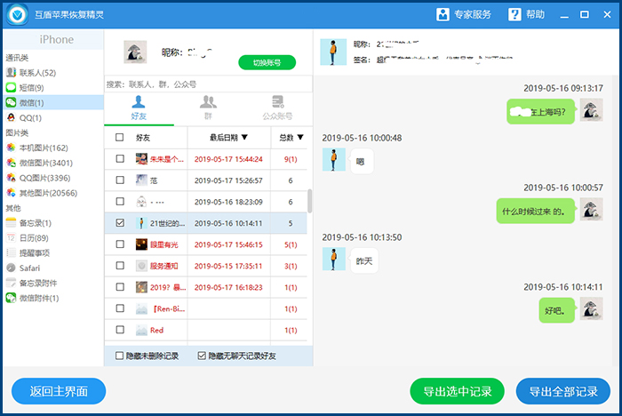 微信刪除的聊天記錄怎么恢復