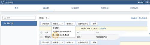 個人加入企業微信圖文教程