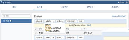 個人加入企業微信圖文教程