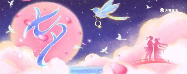 七夕走心文案 七夕走心文案發(fā)朋友圈