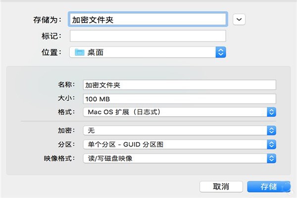 Mac加密文件夾如何創(chuàng)建？Mac加密文件夾創(chuàng)建教程