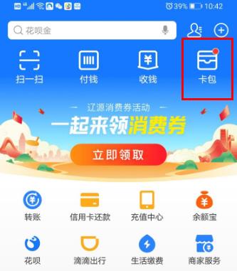 支付寶717消費券查看方法