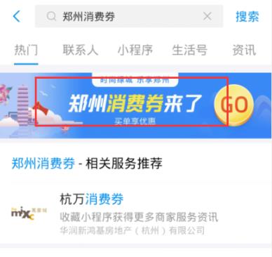 支付寶717消費券使用方法