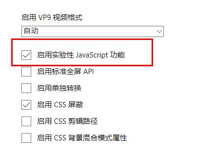 edge瀏覽器b站全屏卡頓解決方法