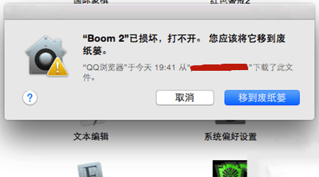 Mac打開應用提示已損壞怎么辦 Mac安裝軟件時提示已損壞怎么辦?