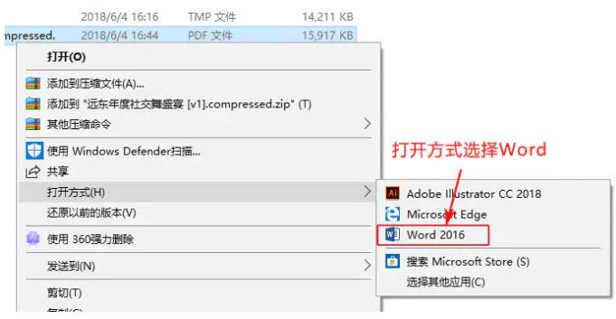 edge瀏覽器pdf轉word教程