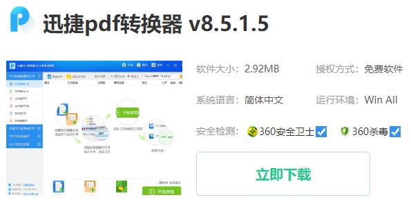edge瀏覽器pdf轉word教程