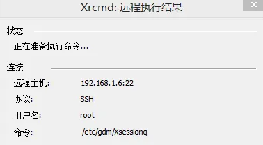 xmanager怎么連接linux