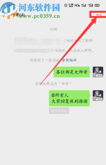 手機微信給群聊設置管理員的方法步驟