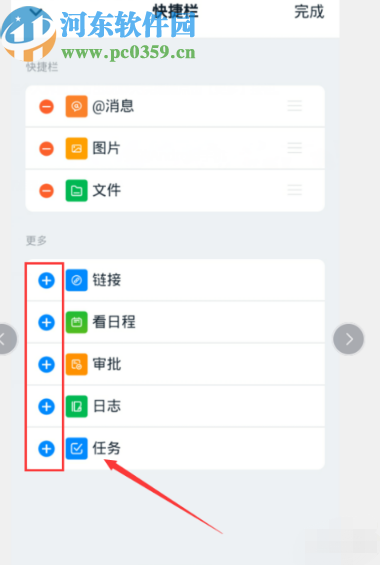 釘釘APP最新版設置聊天快捷欄的方法步驟