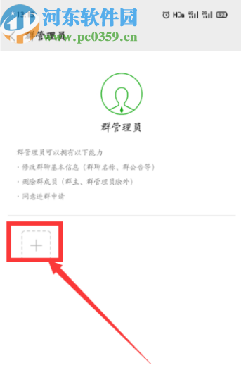 手機微信給群聊設置管理員的方法步驟