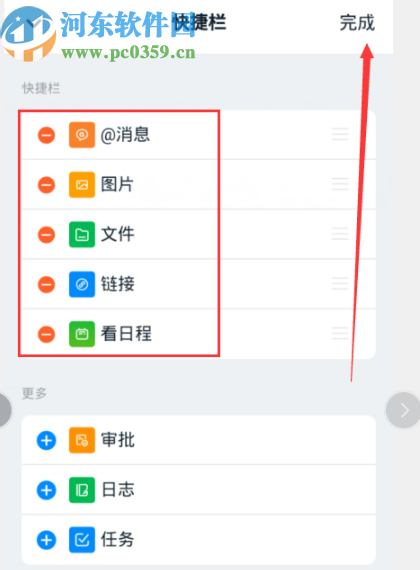 釘釘APP最新版設置聊天快捷欄的方法步驟