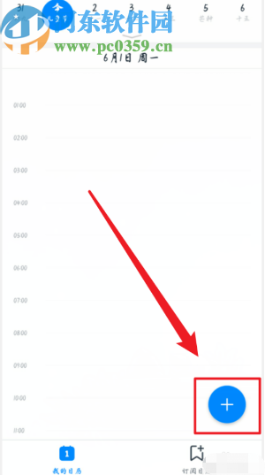釘釘APP設置日程短信通知的方法步驟