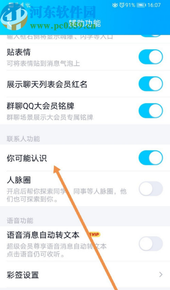 手機QQ開啟可能認識的人的方法步驟