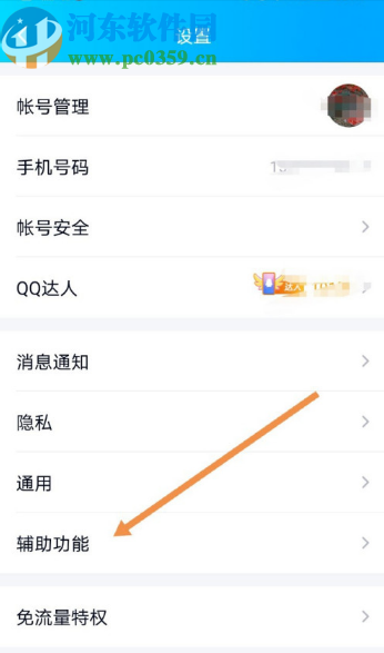 手機QQ開啟可能認識的人的方法步驟