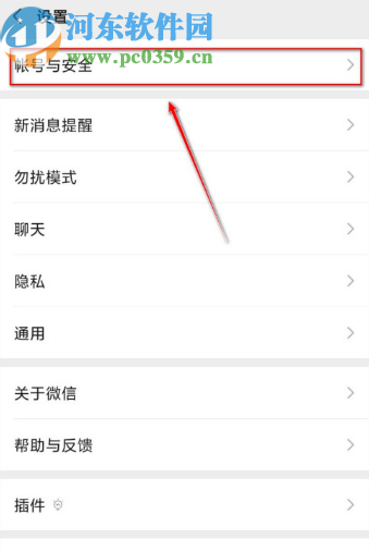 微信APP關閉登錄微信聲音鎖的方法步驟