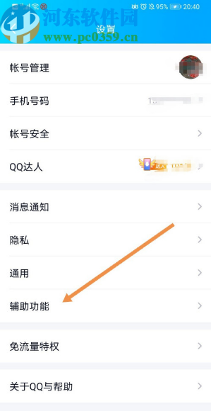 手機QQ開啟貼表情功能的方法步驟
