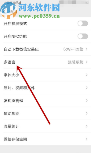 微信APP設(shè)置語言的操作方法