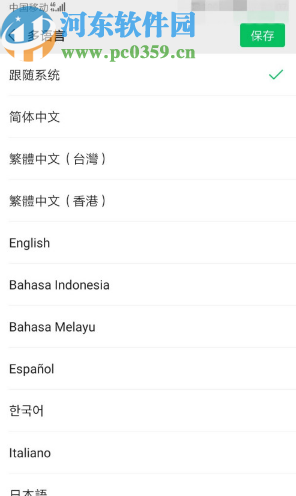 微信APP設(shè)置語言的操作方法