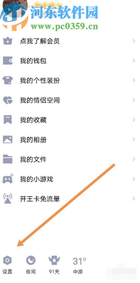手機QQ開啟貼表情功能的方法步驟