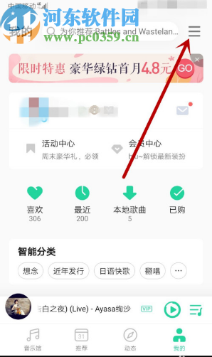 QQ音樂APP更換界面主題的操作方法