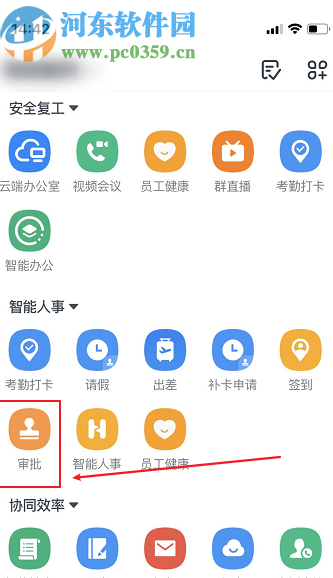 釘釘APP查看提交審批進度的方法步驟