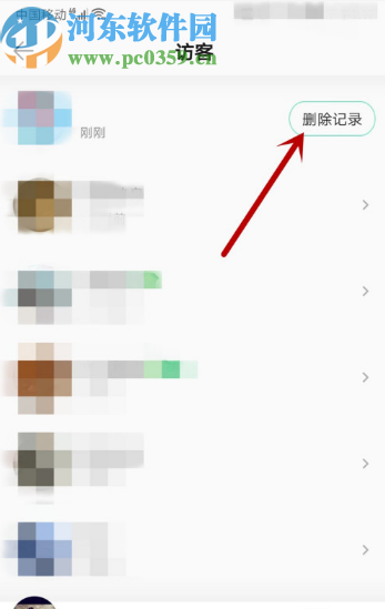 QQ音樂APP刪除自己的訪問記錄的方法