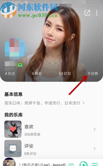 QQ音樂APP刪除自己的訪問記錄的方法