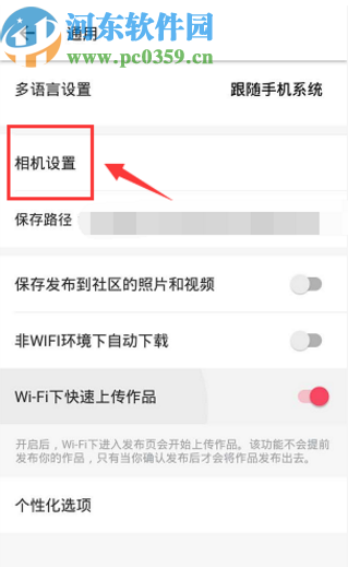 美圖秀秀APP打開相機網(wǎng)格線的方法步驟