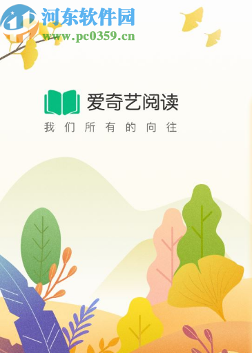 愛奇藝閱讀APP設置屏幕常亮的方法步驟